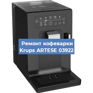 Замена дренажного клапана на кофемашине Krups ARTESE 03922 в Ростове-на-Дону